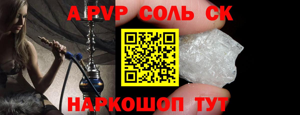 A-PVP кристаллы Долгопрудный