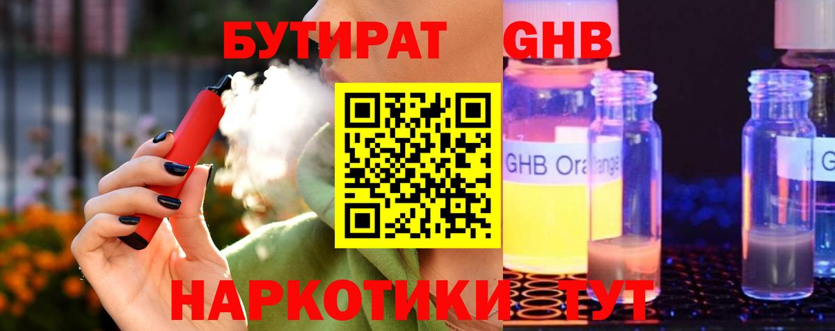 БУТИРАТ бутик  БУТИРАТ  Долгопрудный  Вход с VPN 