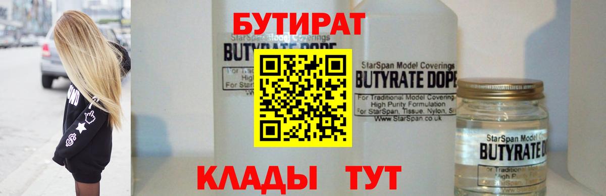 Бутират GHB Долгопрудный