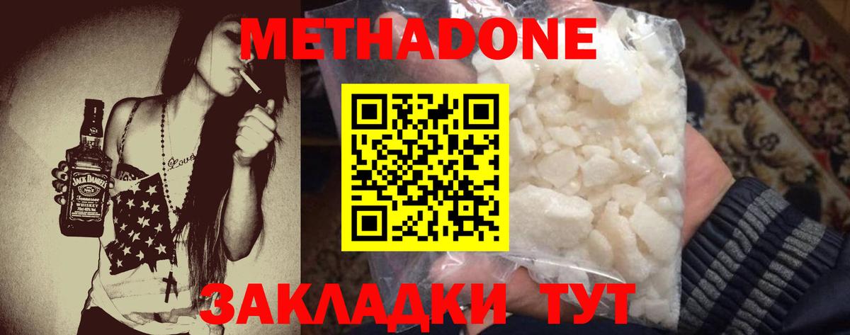 Метадон VHQ Долгопрудный